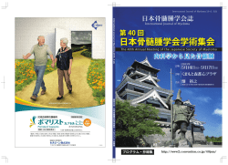 第40回日本骨髄腫学会学術集会 プログラム・抄録集