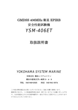 YSM-406ET 取扱説明書（PDF：160KB）
