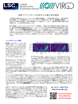 連星ブラックホール合体からの重力波の観測