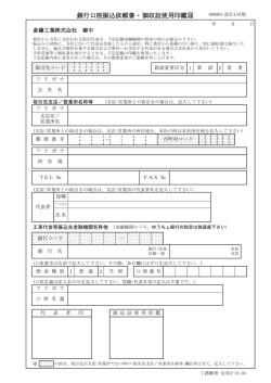 銀行口座・印鑑届PDF