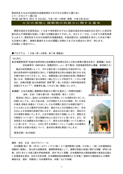 火災の実態と建築物の防耐火に関する基本