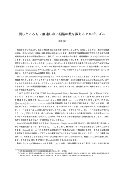 同じところを 2 度通らない経路の数を数えるアルゴリズム