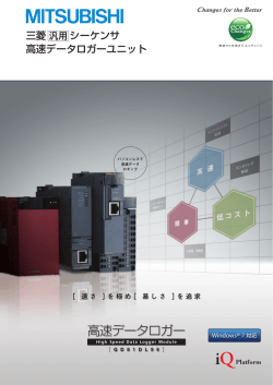 高速データロガー - 株式会社静岡制御