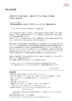 プレスリリースはこちら