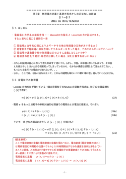橡 第2章物理量の定義と基礎方程式.