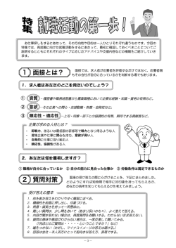 面接とは？ 質問対策 1 2