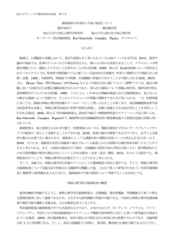 描画検査の有用性と今後の展望について