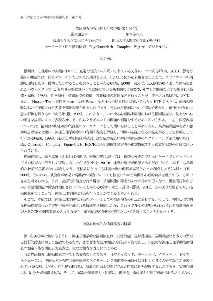 描画検査の有用性と今後の展望について 描画検査の有用性と今後の展望について