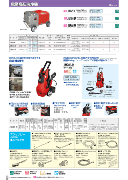 温水高 JM706-R 電動高圧洗浄機