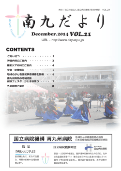 広報誌『南九だより』