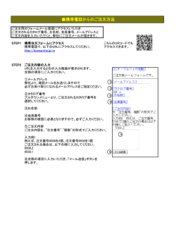 携帯電話注文操作説明