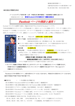 第5回KJSオンラインセミナー Facebookページの開設と運用！