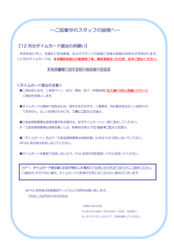 ～ご就業中のスタッフの皆様へ～