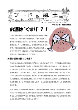 お酒は&ldquo;くすり&rdquo;？！ - 食のコンサルタント ブーケ