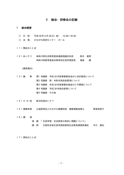 総会・研修会の記録 - PLANETかながわ