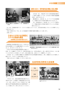 ひまわり少年少女合唱団に ステキな制服を贈呈 お帰りなさい！青年海外