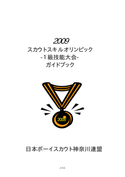 ガイドブックはこちら - ボーイスカウト神奈川連盟
