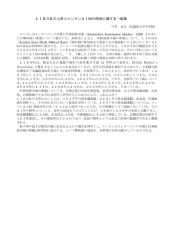 LIBORの上昇とロンドンAIMの活況に関する一仮説 British Banker`s