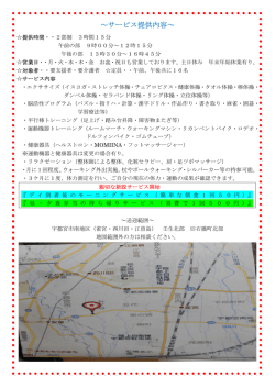 サービス提供内容（PDF:169KB）