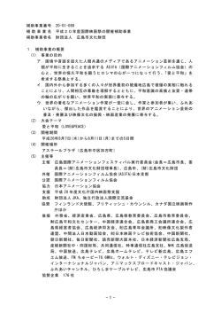 補助事業番号 20-01-088 補 助 事 業 名 平成20年度国際映画祭の開催