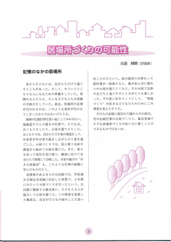 記憶の中の居場所