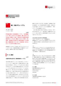 動く・動かすミュージアム