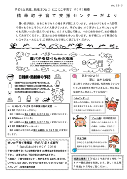 精 華 町 子 育 て 支 援 セ ン タ ー だ よ り