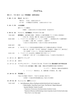 プログラム - 機能水研究振興財団