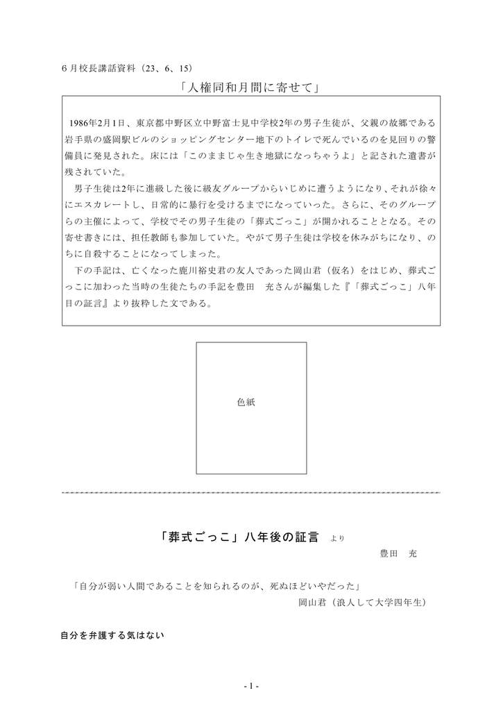 人権同和月間に寄せて 葬式ごっこ 八年後の証言 より