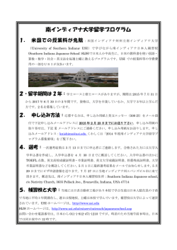 南インディアナ大学留学プログラム