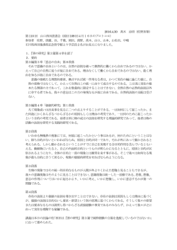 第 110 回 山口西田読書会（前回 109 回4月16日のプロトコル