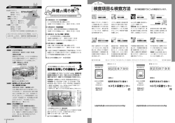 検査項目＆検査方法