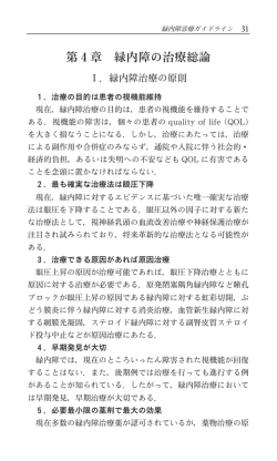 第 4 章 緑内障の治療総論