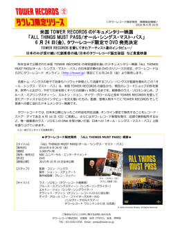 詳しくはこちら - タワーレコード