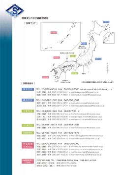 海難緊急連絡先リストPDF ダウンロード