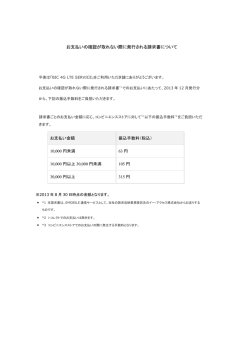 お支払いの確認が取れない際に発行される請求書について お支払い金額