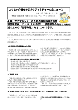 4.12「ケアマネジャーのための後期高齢者医療制度学習会」