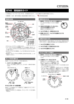 B740 簡易操作ガイド