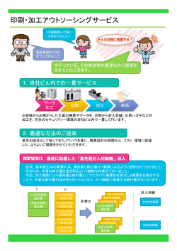 印刷・加工アウトソーシングサービス