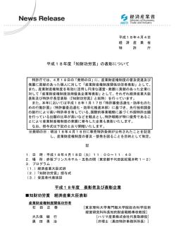 経済産業大臣表彰 - 黒田特許法律事務所