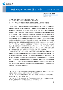 （2016/2/17）大手邦銀の信用リスクに何か変化が生じたのか