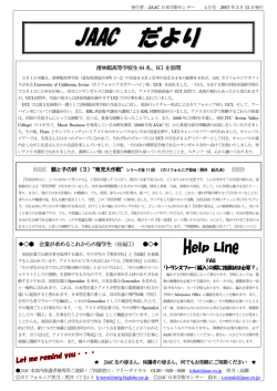 清林館高等学校生84 名、UCI を訪問