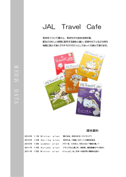 JAL Travel Cafe M E D IA D A T A