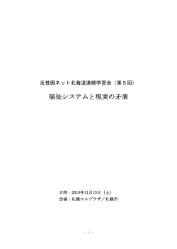福祉システムと現実の矛盾 - So-net