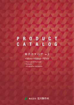 総合カタログ vol.5（pdfファイル:18MB）