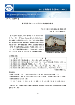 APC NEWS 第148号「第77回IECニューデリー大会