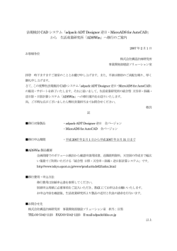 adpack-ADT Designer 逆日・MicroADS for AutoCAD