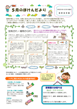 5月のほけんだより