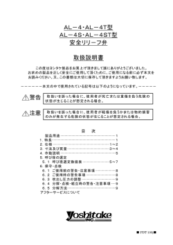 AL－4・AL－4T型 AL－4S・AL－4ST型 安全リリ－フ弁 取扱説明書