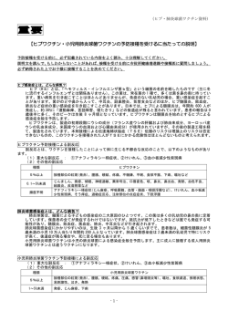 Hib感染症・小児用肺炎球菌の予防接種を受けるに当たっての説明